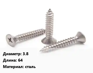 Саморез 3.8 L=64 сталь